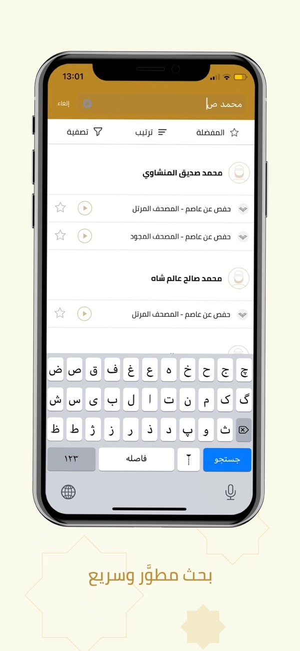 Quranic Recitations Collection screenshot 8